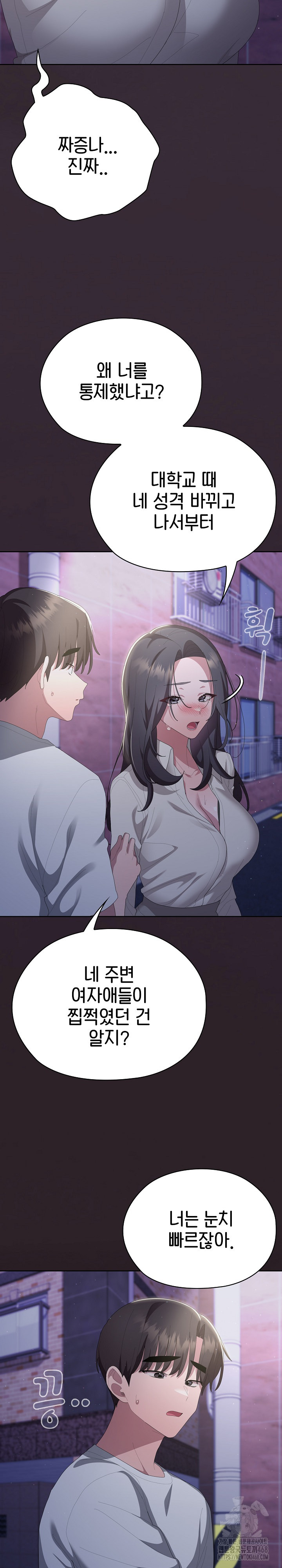 Office Shitbag Alert Raw - Chapter 70 - photo - 35