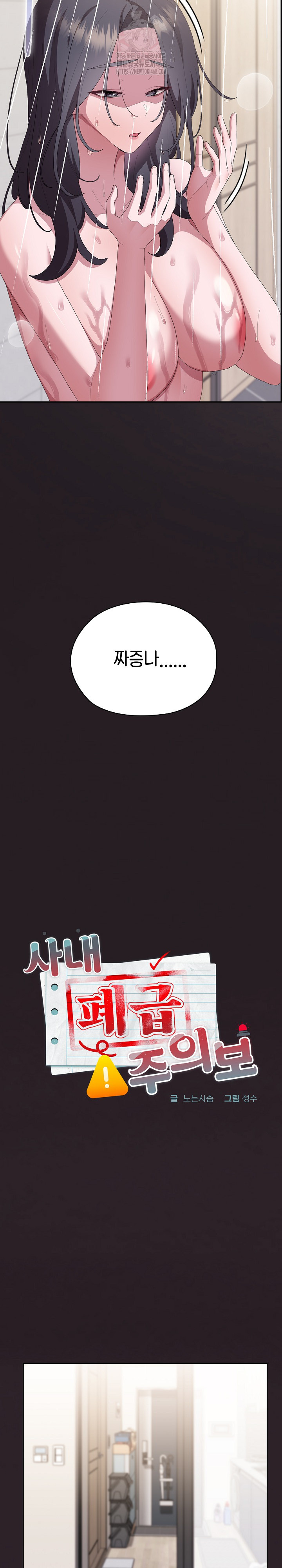 Office Shitbag Alert Raw - Chapter 70 - photo - 5