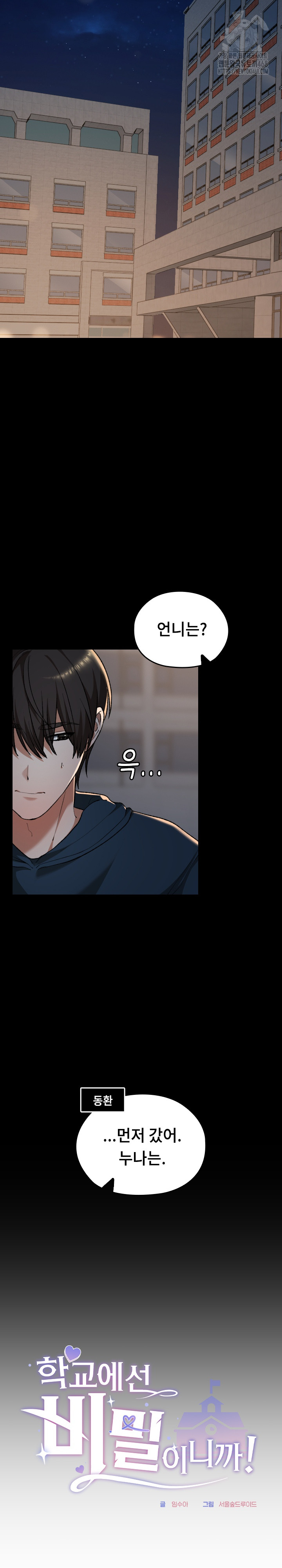 Keep It a Secret in School Raw - Chapter 39 - photo - 10