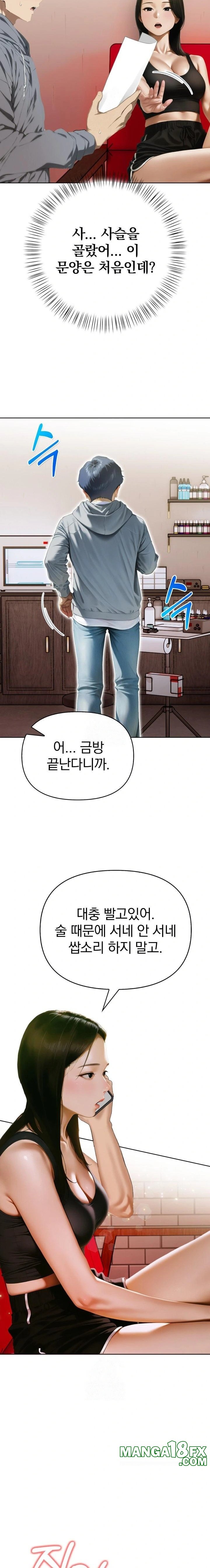 Tattoo Shop Raw - Chapter 14 - photo - 13