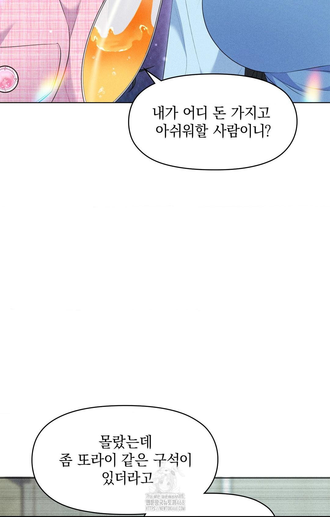 Please Help, Mister Raw - Chapter 9 - photo - 22