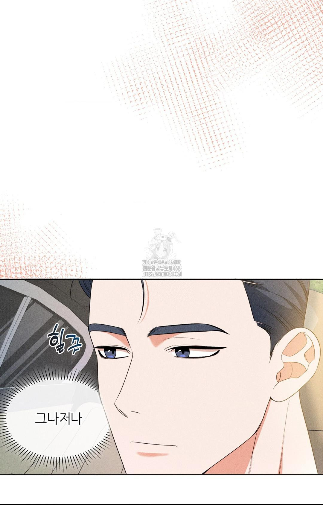 Please Help, Mister Raw - Chapter 9 - photo - 4