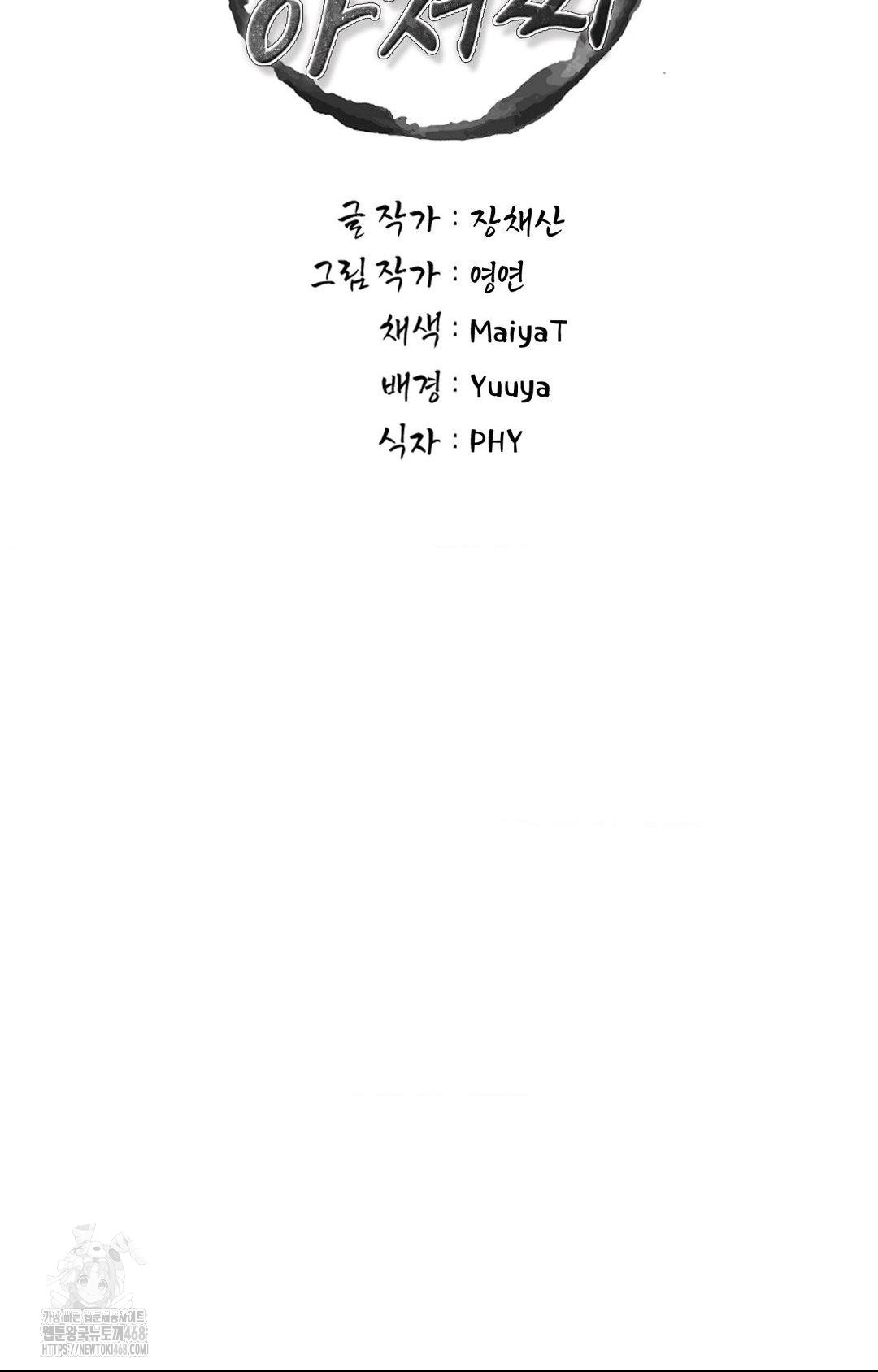 Please Help, Mister Raw - Chapter 9 - photo - 44