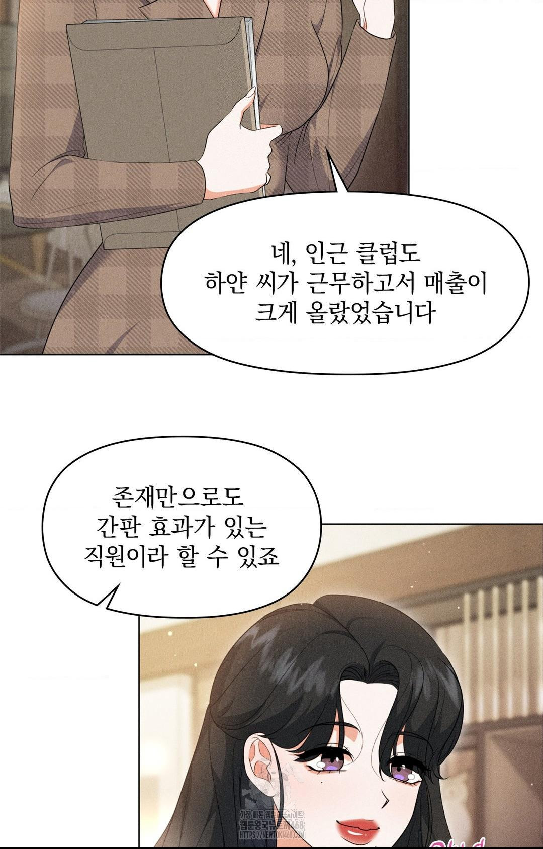 Please Help, Mister Raw - Chapter 9 - photo - 49