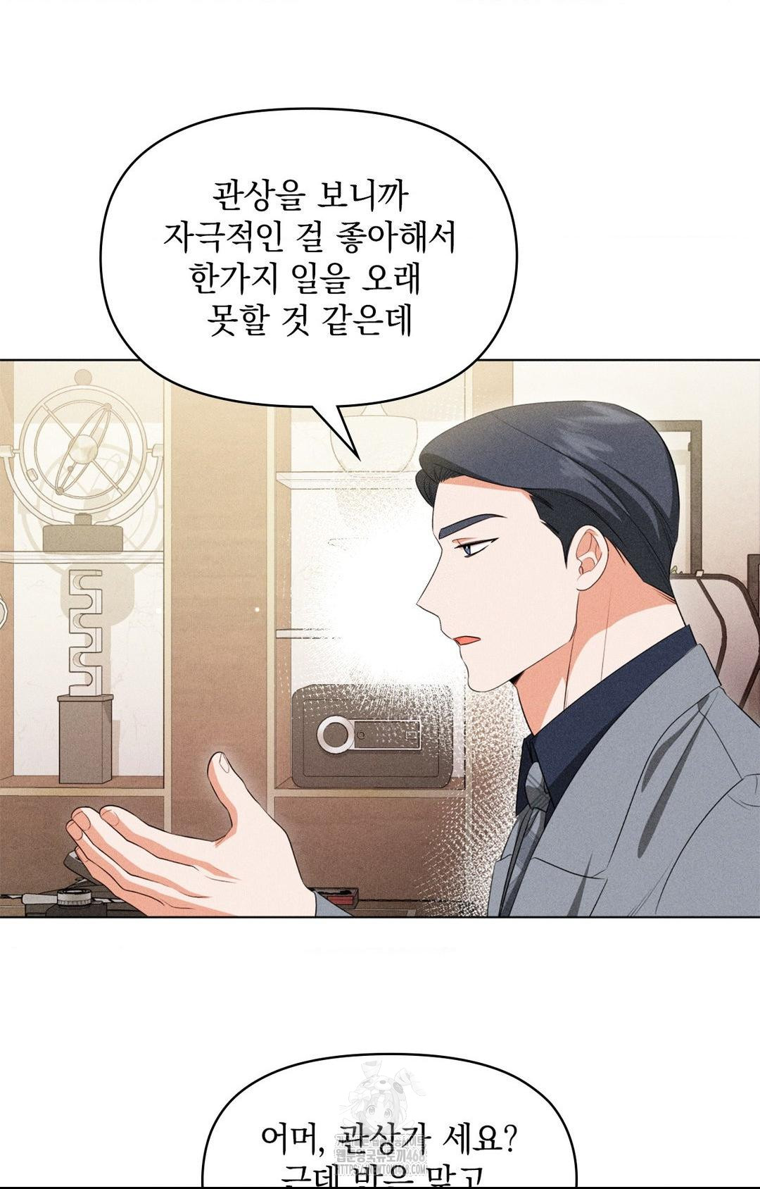Please Help, Mister Raw - Chapter 9 - photo - 56