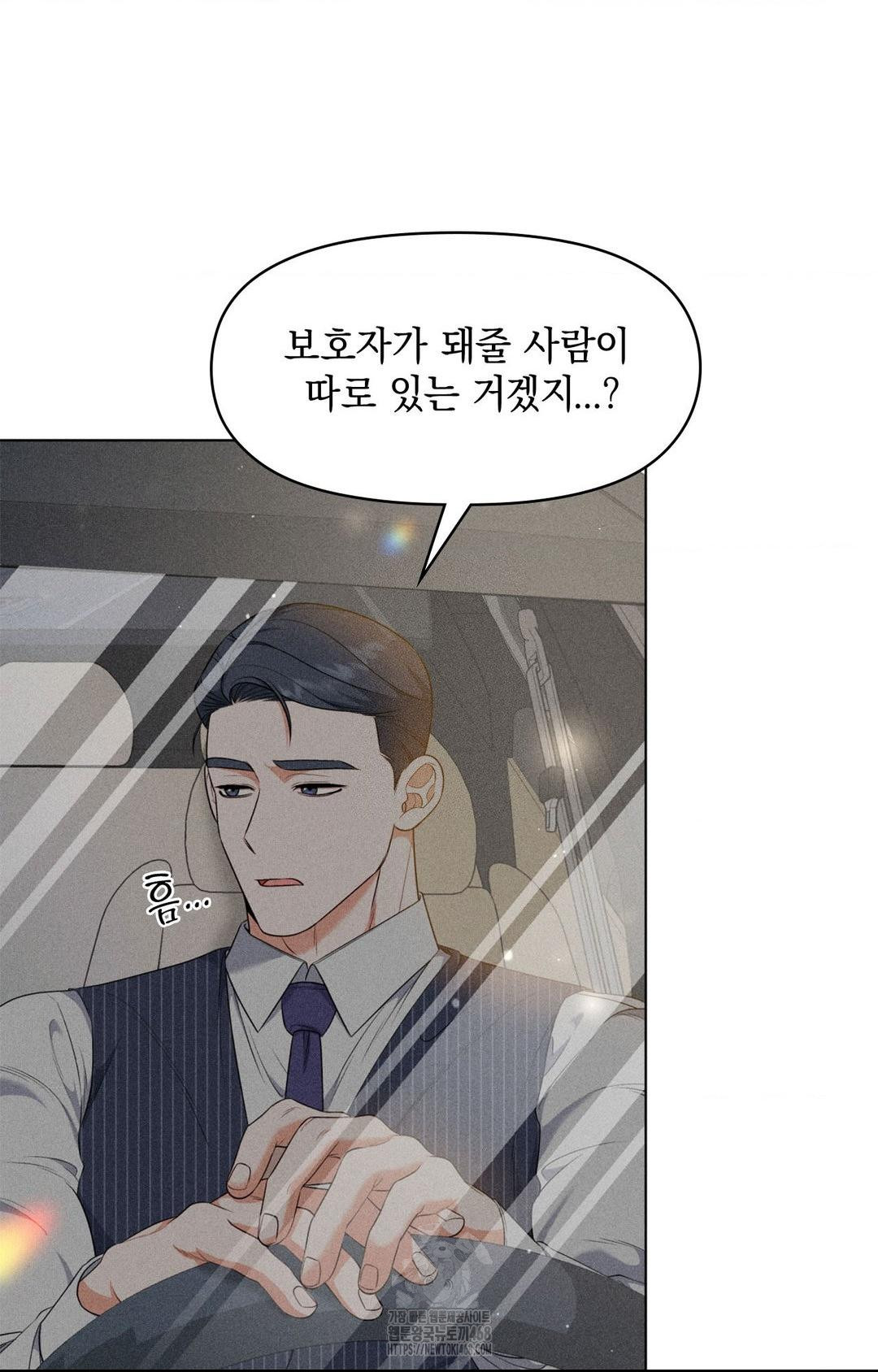 Please Help, Mister Raw - Chapter 9 - photo - 8