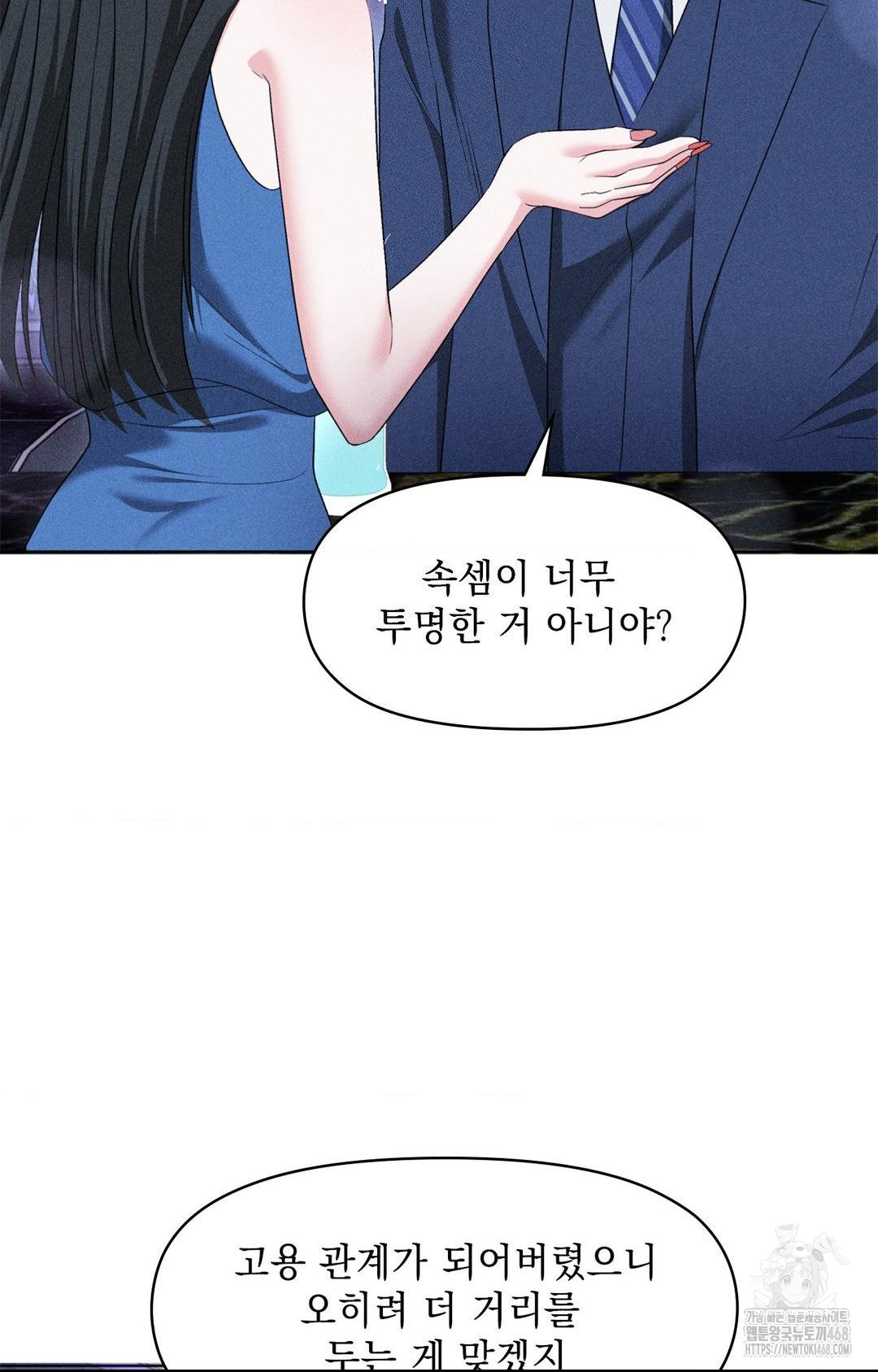 Please Help, Mister Raw - Chapter 9 - photo - 85