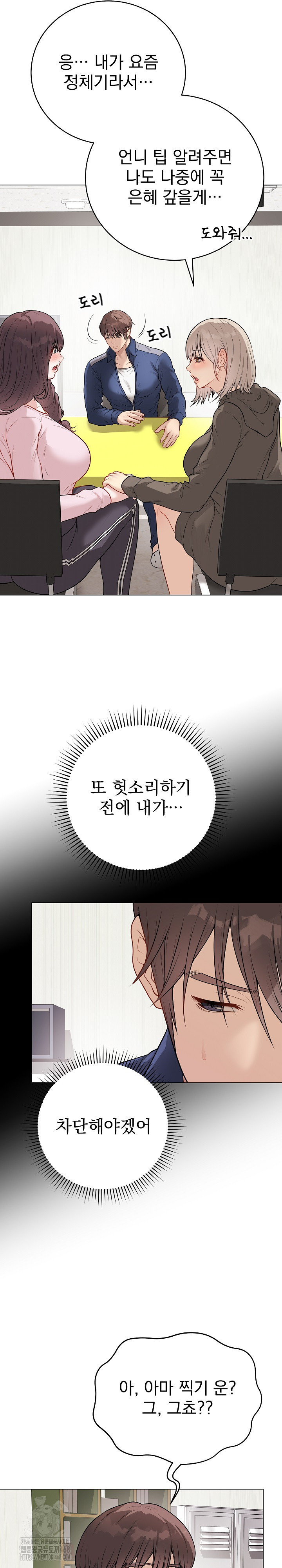 Private Academy Raw - Chapter 23 - photo - 25