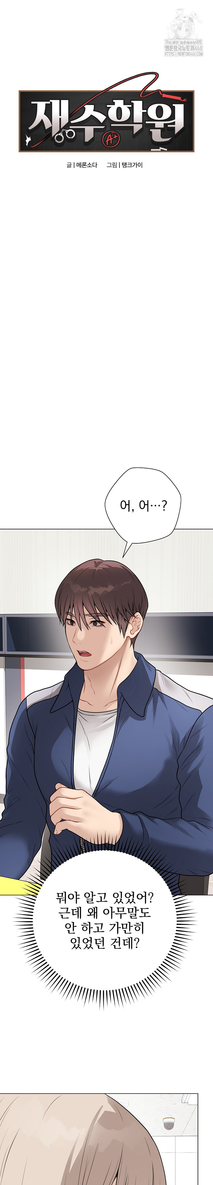 Private Academy Raw - Chapter 23 - photo - 3