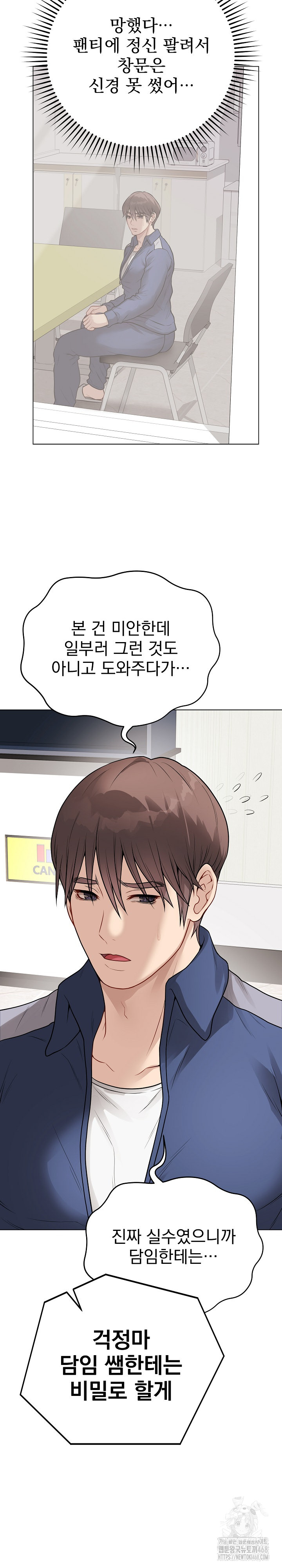 Private Academy Raw - Chapter 23 - photo - 5