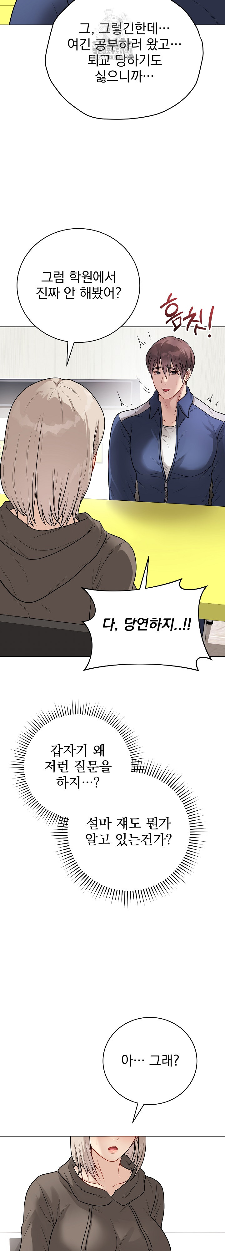 Private Academy Raw - Chapter 23 - photo - 8