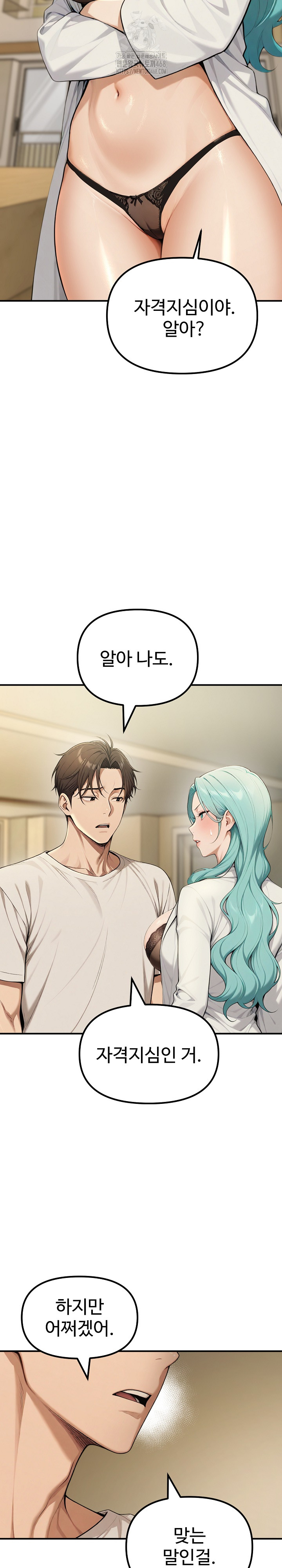 A Girlfriend Every Day of the Week Raw - Chapter 18 - photo - 6