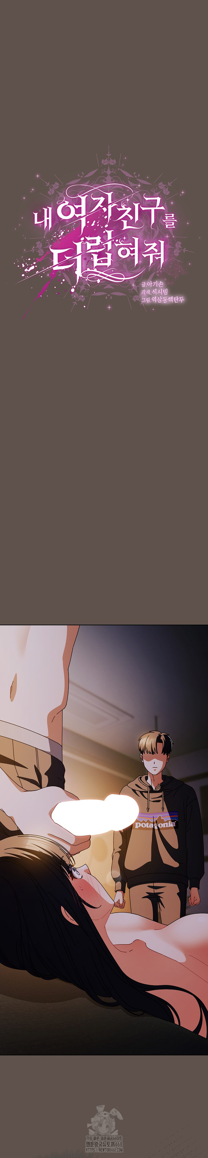 Make My Girlfriend Dirty Raw - Chapter 16 - photo - 2