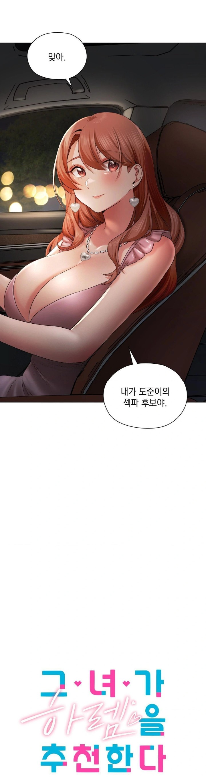 She Recommends a Harem Raw - Chapter 11 - photo - 7