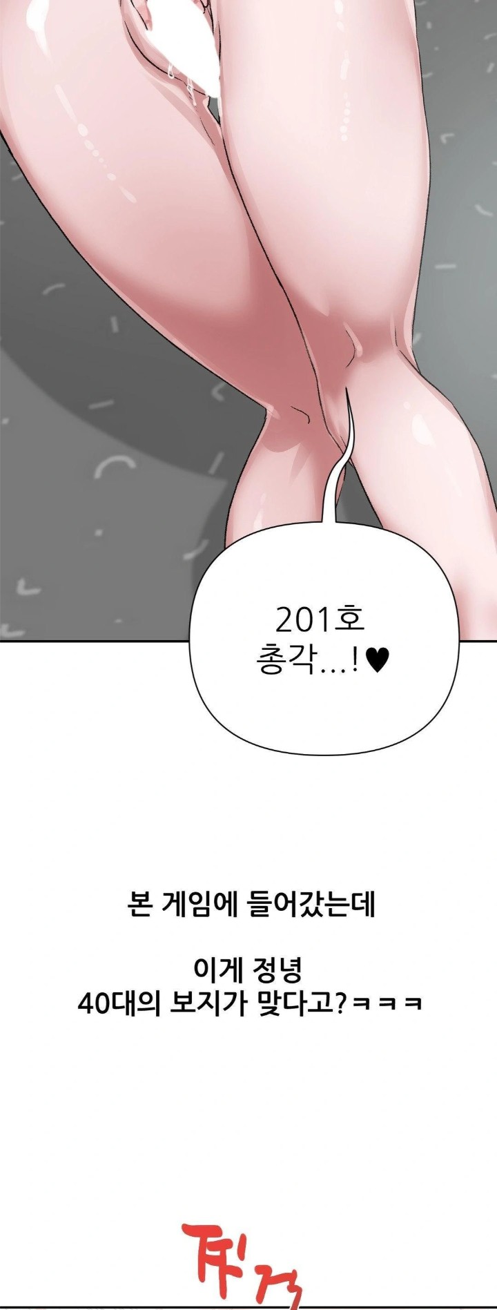 Why is This True? Raw - Chapter 10 - photo - 14