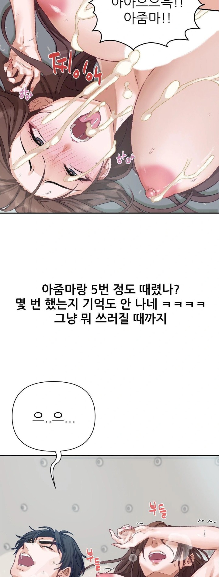 Why is This True? Raw - Chapter 10 - photo - 24