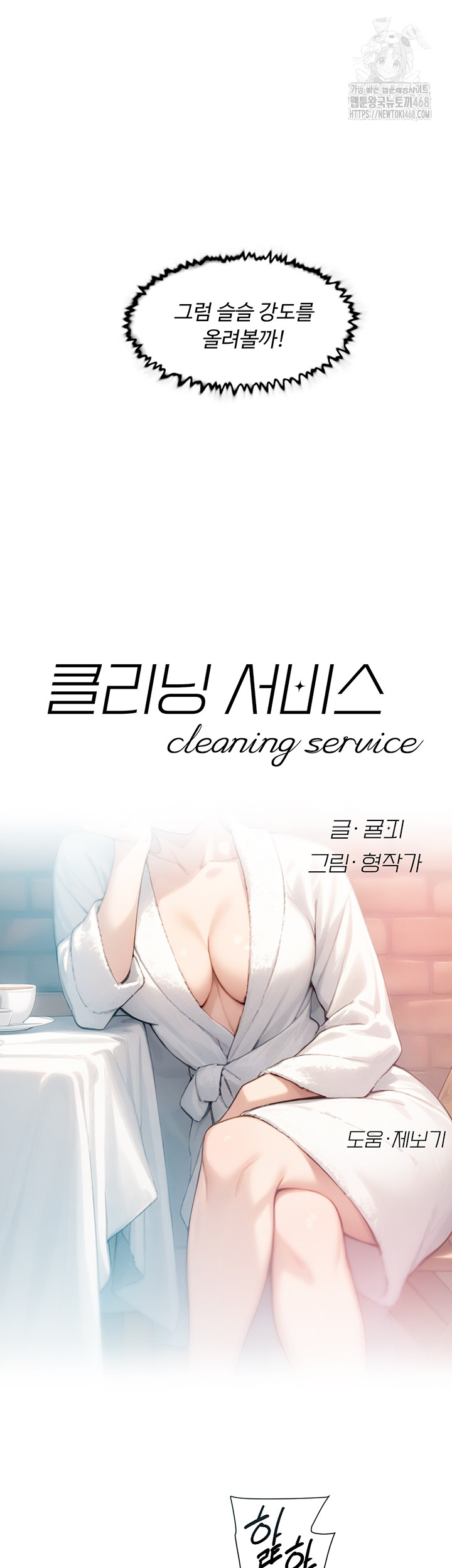 Cleaning Service Raw - Chapter 36 - photo - 3
