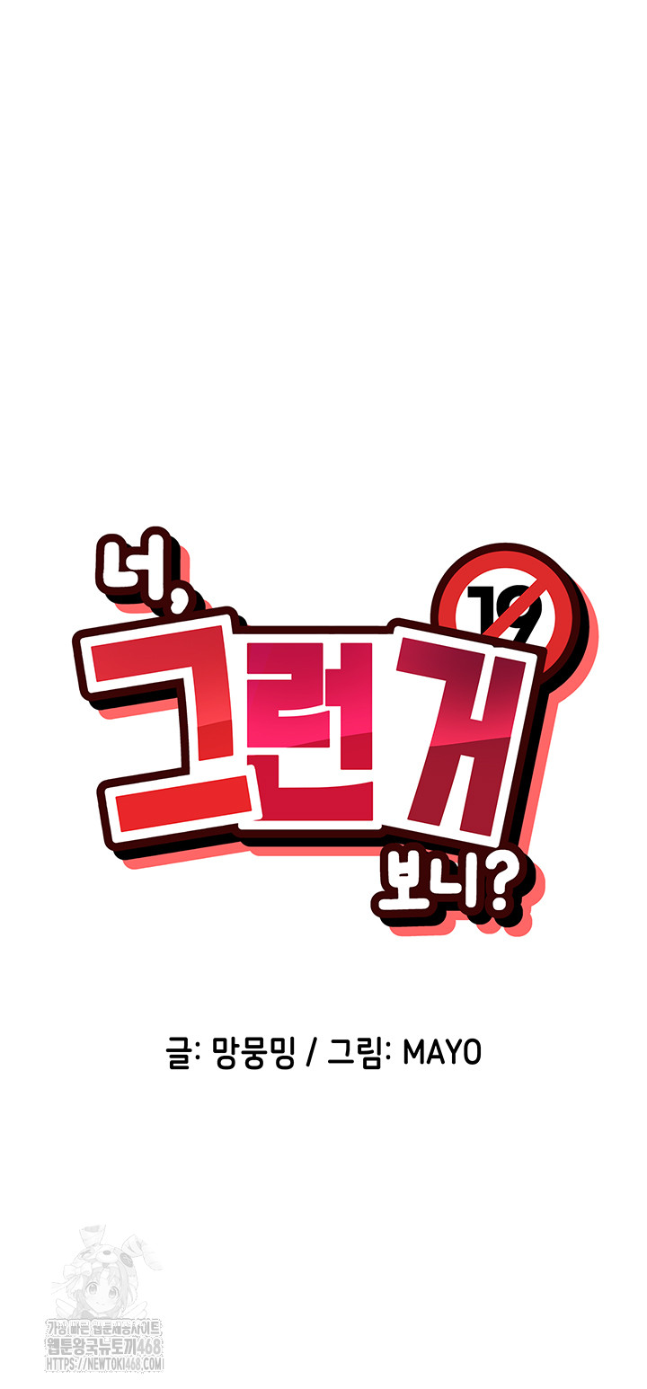 You Watch Stuff Like That? Raw - Chapter 48 - photo - 5