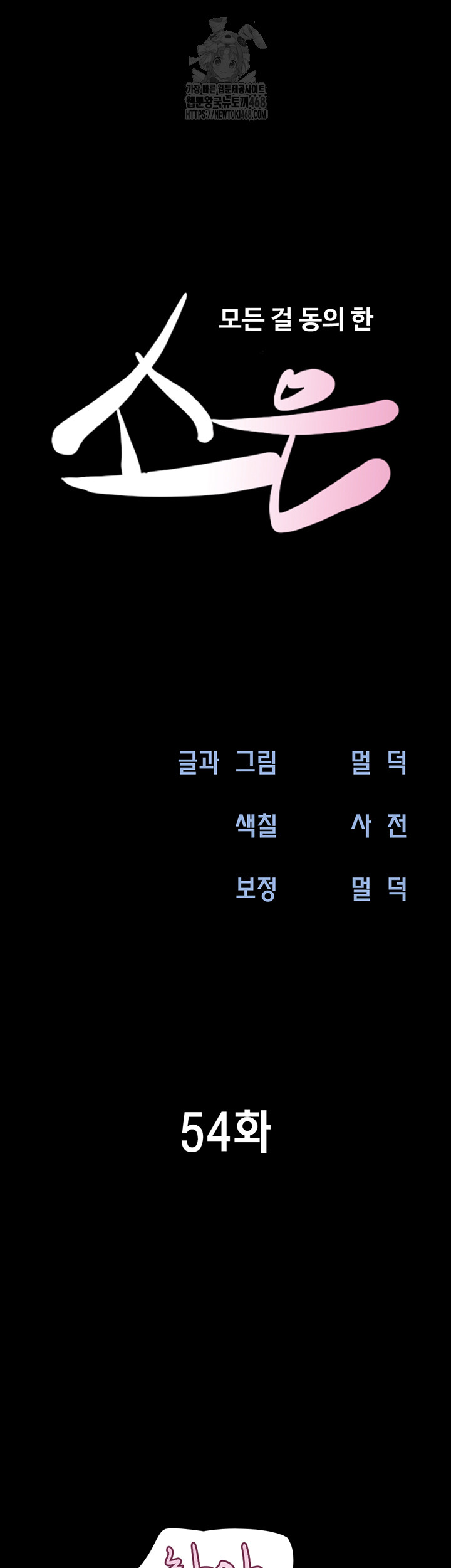 So-Eun Raw - Chapter 54 - photo - 5
