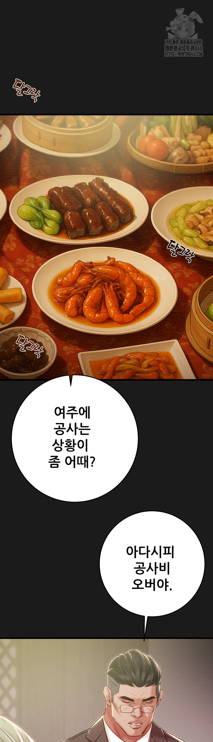 The Man Who Devours Raw - Chapter 62 - photo - 15
