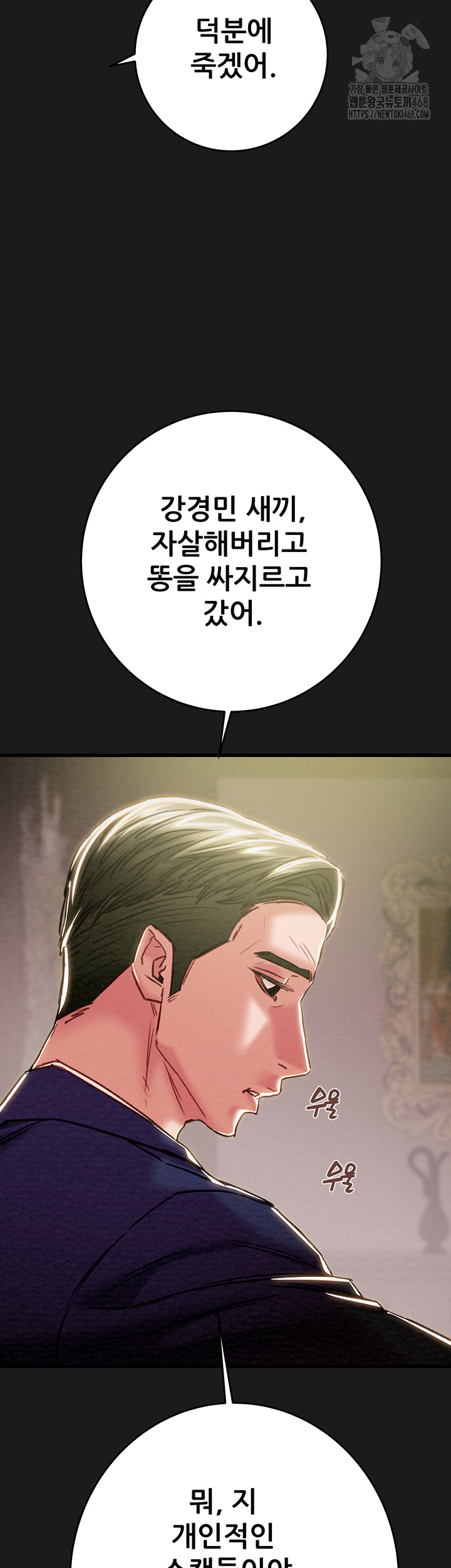 The Man Who Devours Raw - Chapter 62 - photo - 18