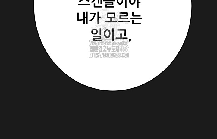 The Man Who Devours Raw - Chapter 62 - photo - 19