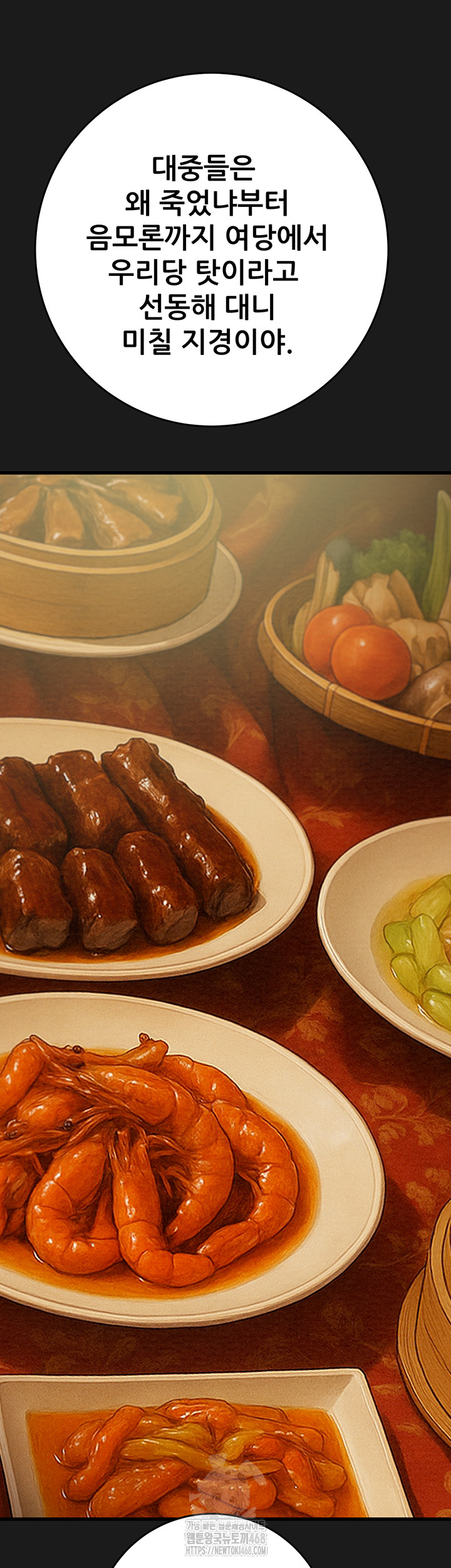 The Man Who Devours Raw - Chapter 62 - photo - 20