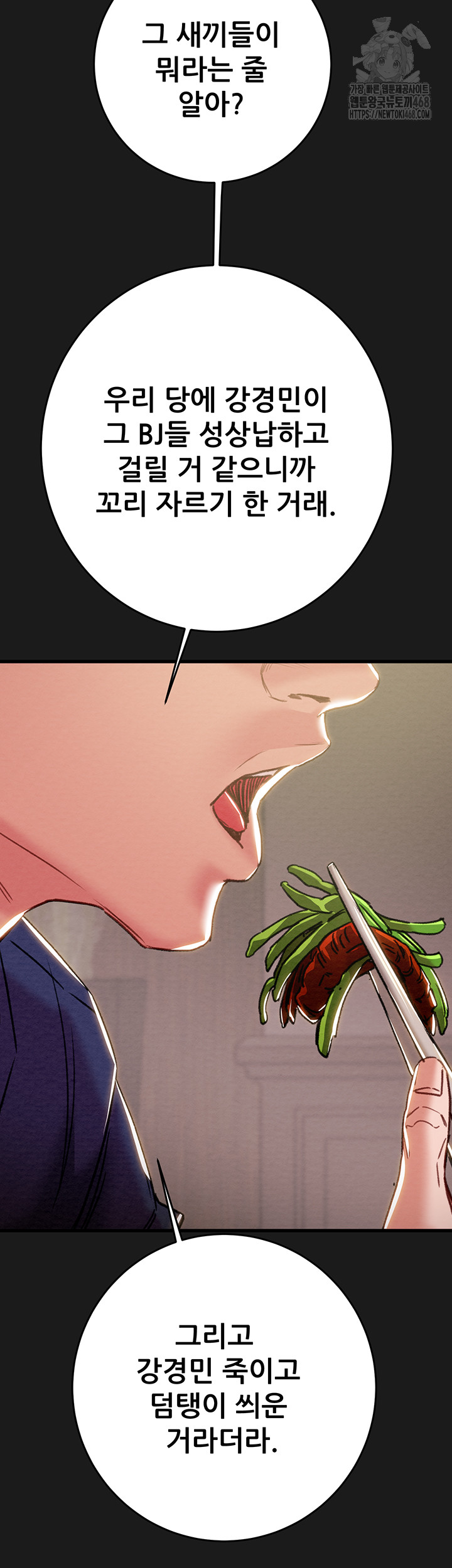 The Man Who Devours Raw - Chapter 62 - photo - 21