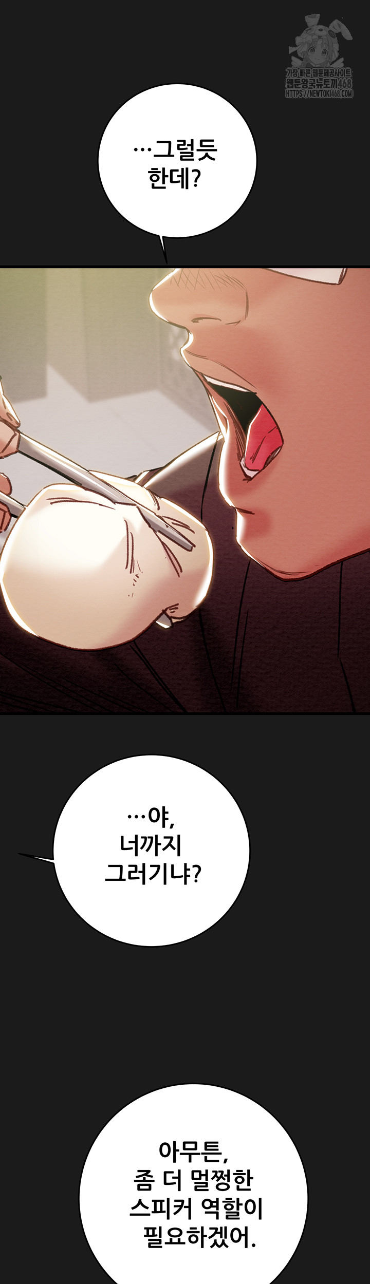The Man Who Devours Raw - Chapter 62 - photo - 22