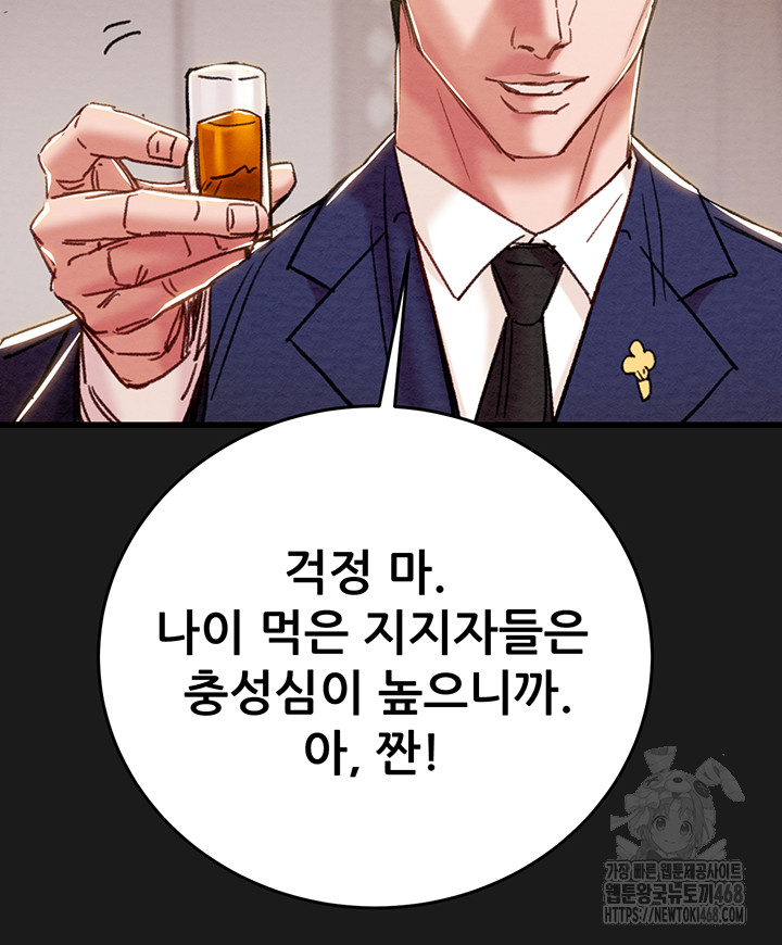 The Man Who Devours Raw - Chapter 62 - photo - 24