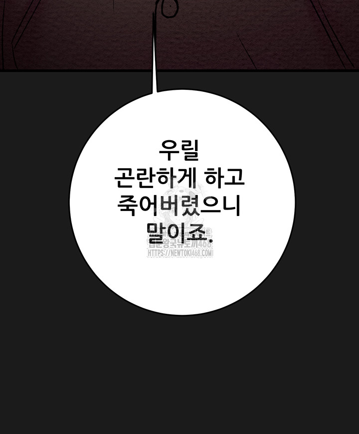 The Man Who Devours Raw - Chapter 62 - photo - 29