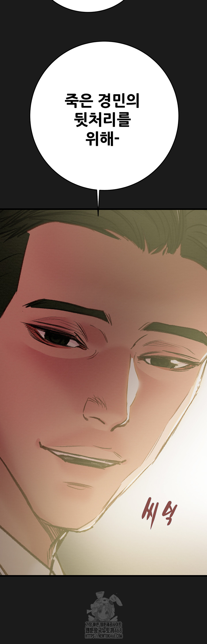 The Man Who Devours Raw - Chapter 62 - photo - 32