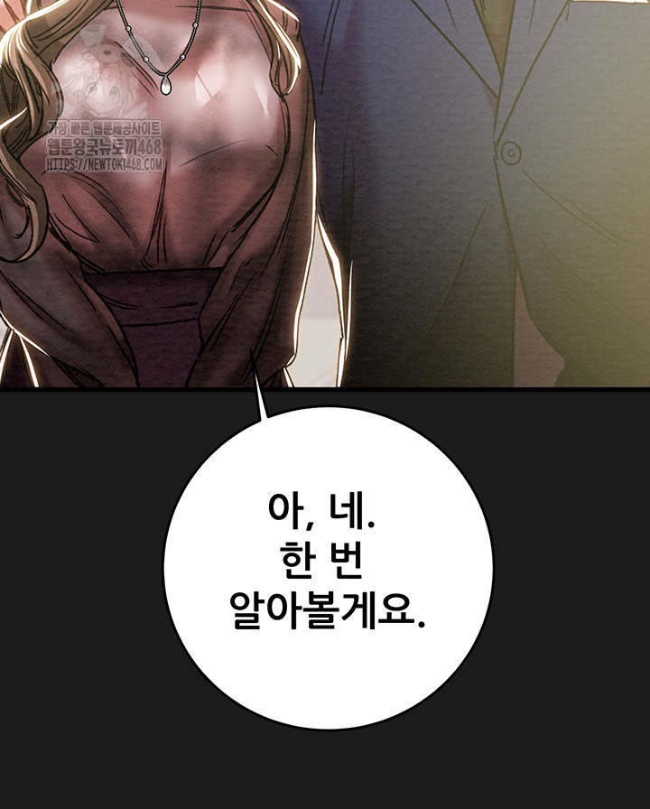 The Man Who Devours Raw - Chapter 62 - photo - 41