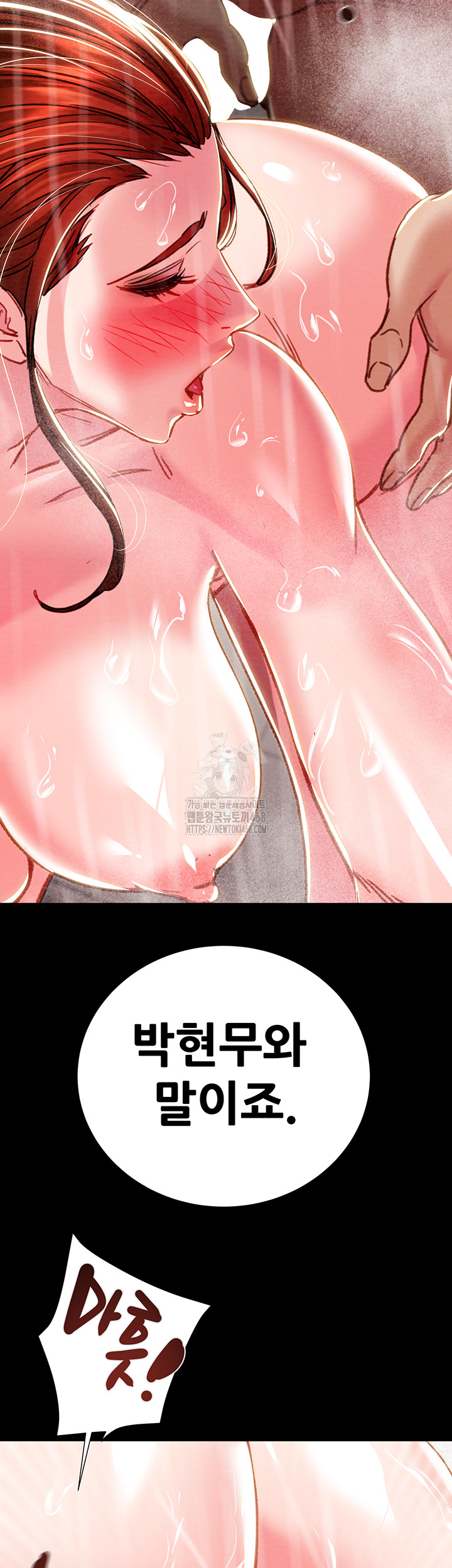 The Man Who Devours Raw - Chapter 62 - photo - 65