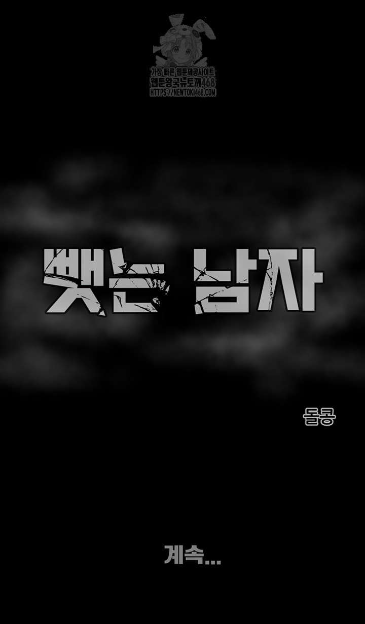 The Man Who Devours Raw - Chapter 62 - photo - 78
