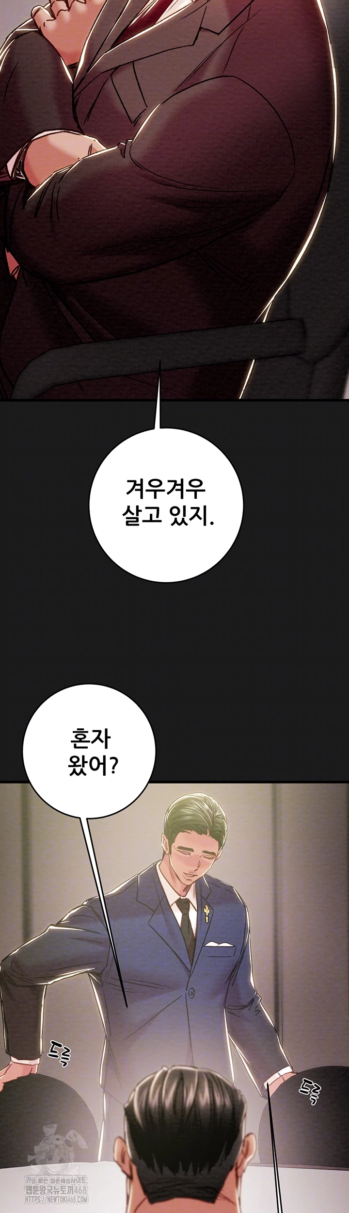 The Man Who Devours Raw - Chapter 62 - photo - 8