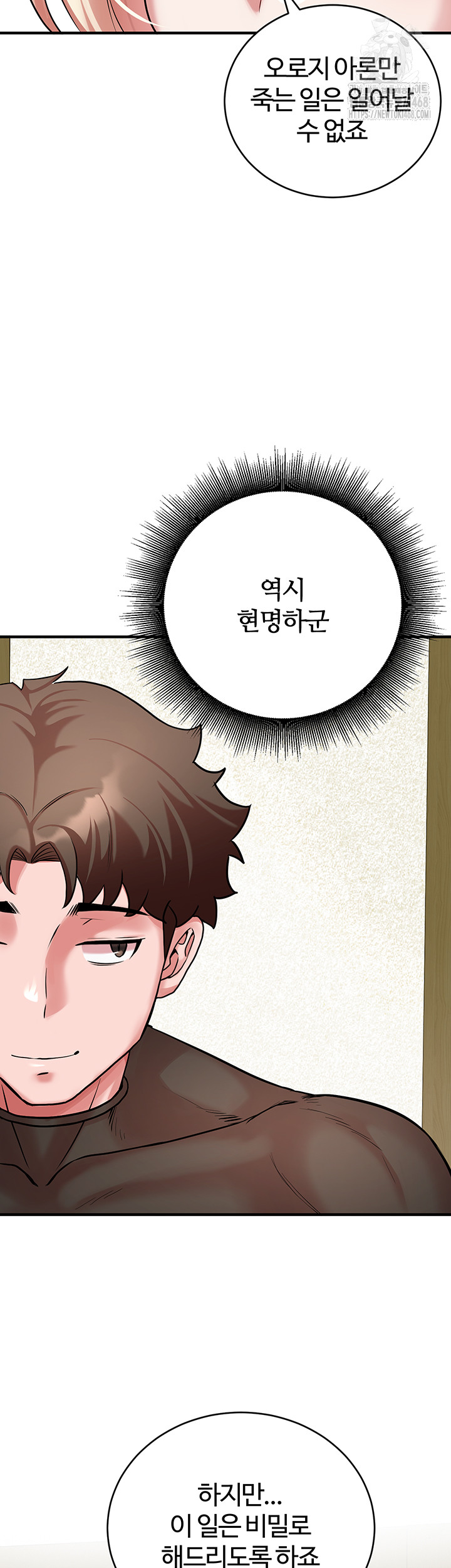 The Warrior Dissatisfied with Everyone Raw - Chapter 52 - photo - 15