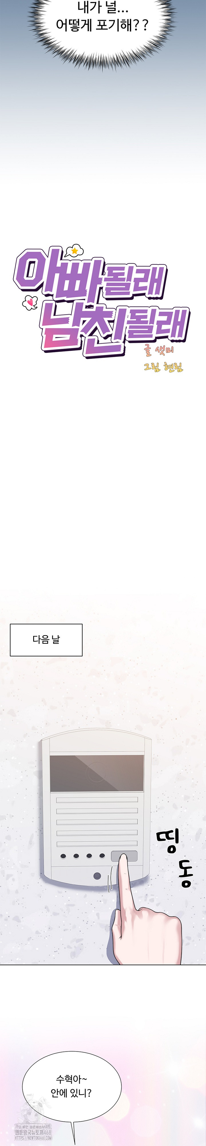 Wanna Become a Dad or a Boyfriend? Raw - Chapter 42 - photo - 18