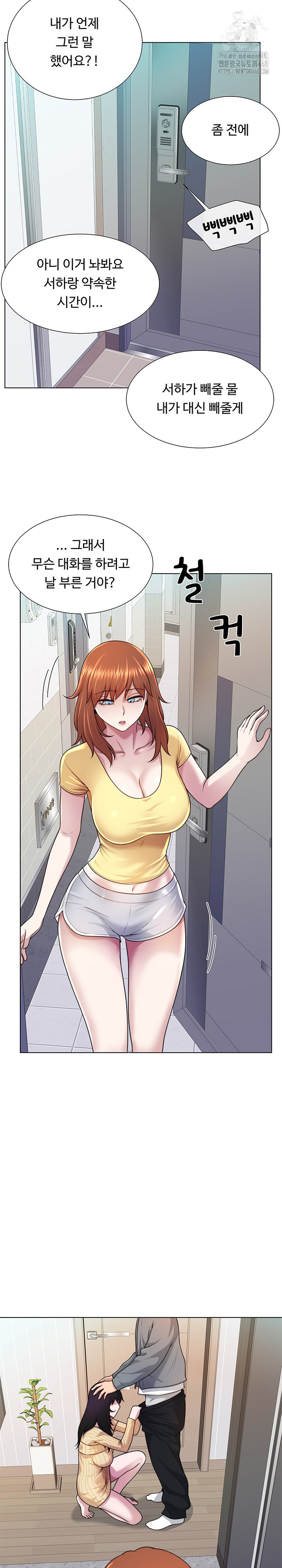 Wanna Become a Dad or a Boyfriend? Raw - Chapter 42 - photo - 28