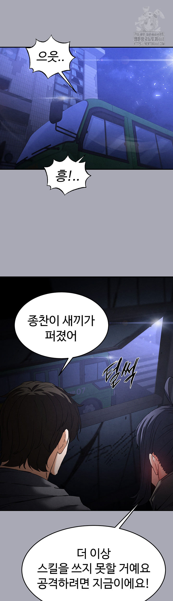 Human Scum Raw - Chapter 38 - photo - 41