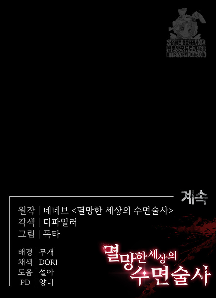 Human Scum Raw - Chapter 38 - photo - 78