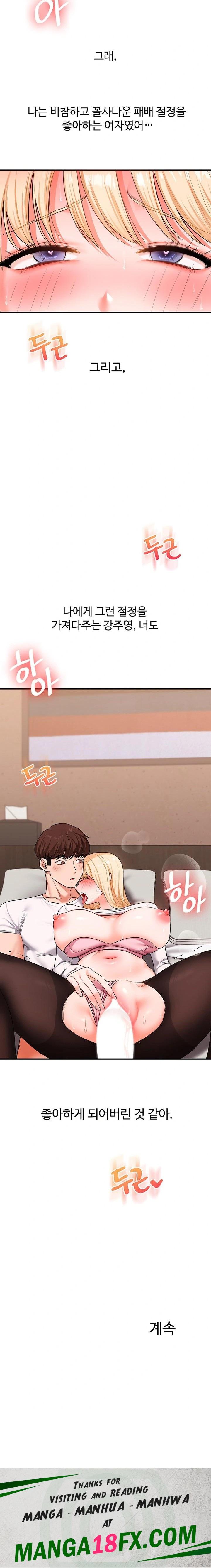 Relationship Reversal Button Raw - Chapter 65 - photo - 23