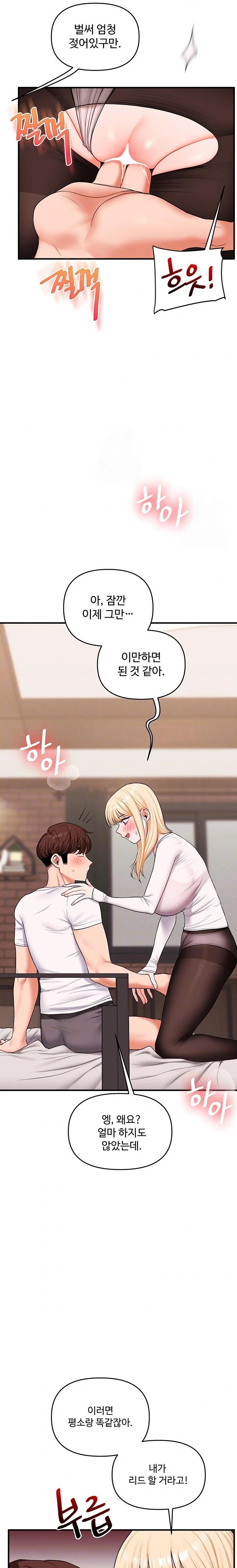 Relationship Reversal Button Raw - Chapter 65 - photo - 4