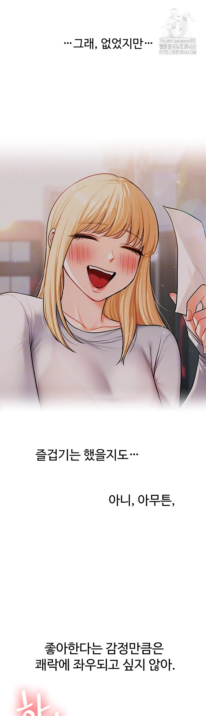 Relationship Reversal Button Raw - Chapter 67 - photo - 12