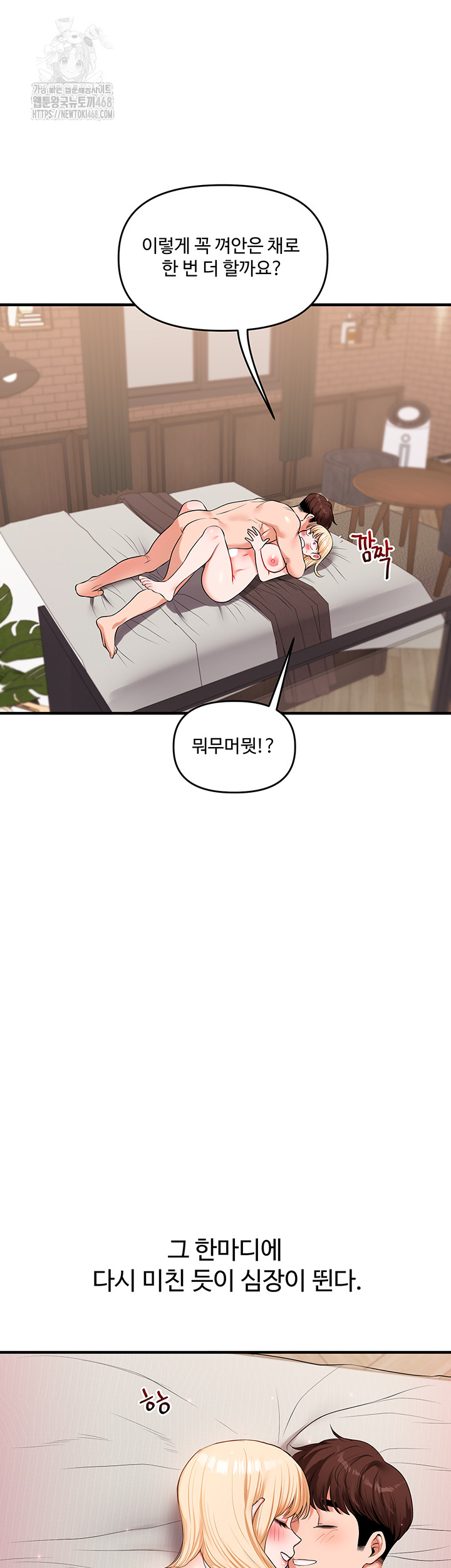 Relationship Reversal Button Raw - Chapter 67 - photo - 43