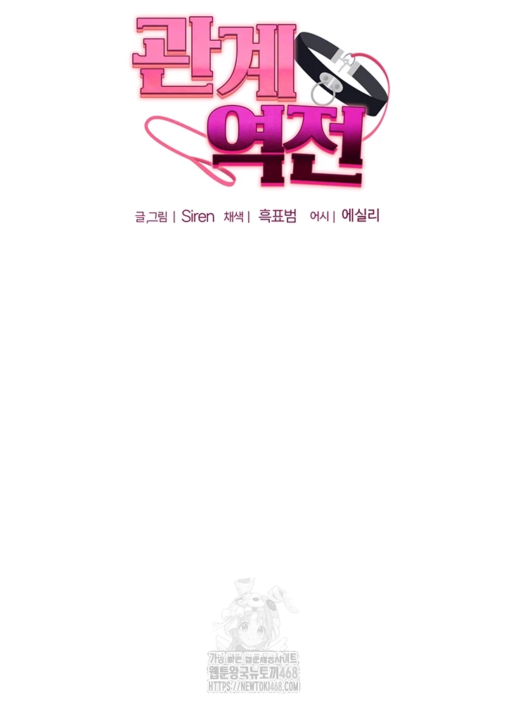 Relationship Reversal Button Raw - Chapter 67 - photo - 6