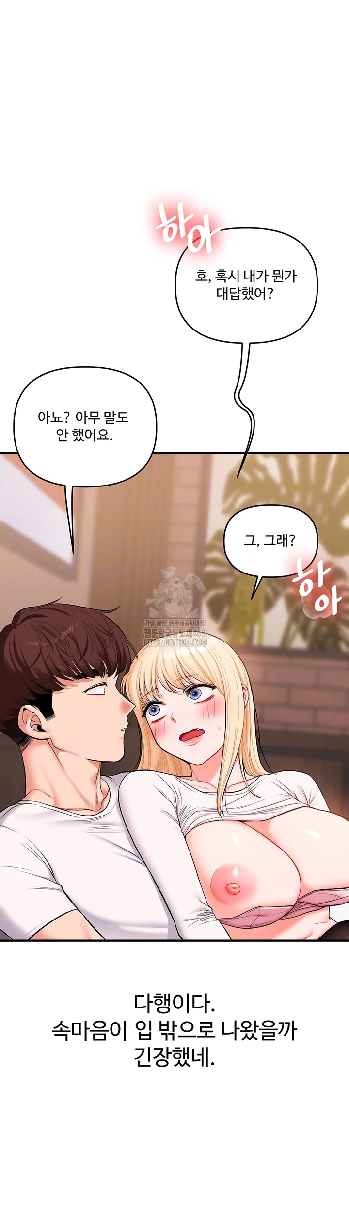 Relationship Reversal Button Raw - Chapter 67 - photo - 9