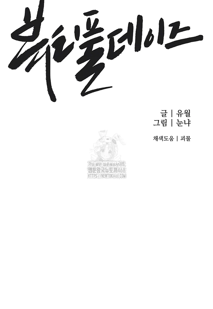 Beautiful Days Raw - Chapter 38 - photo - 4