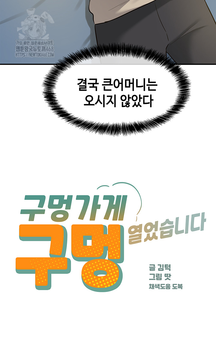 The Shop of Pleasure Raw - Chapter 132 - photo - 7
