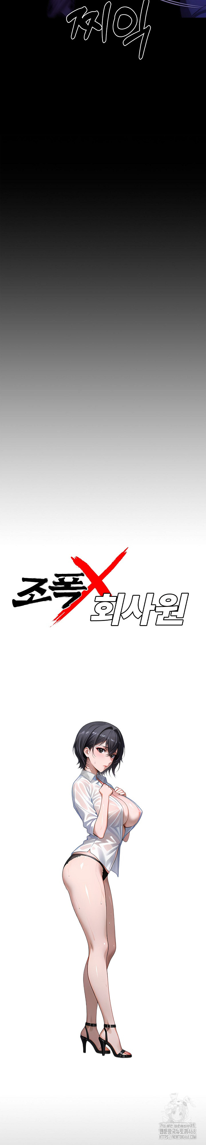 Gangster x Office Lady Raw - Chapter 129 - photo - 9